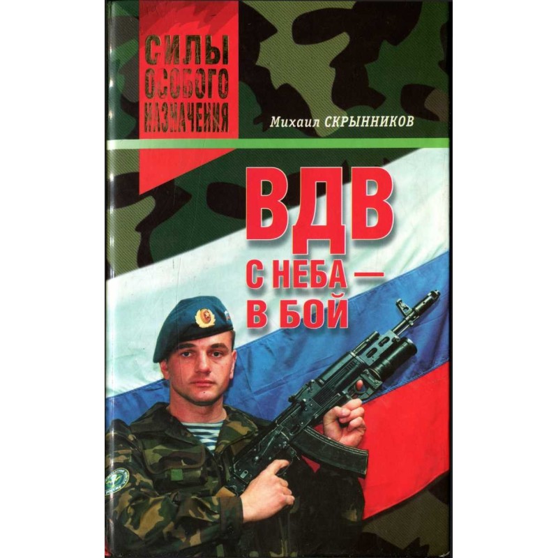 Airborne Forces From the...