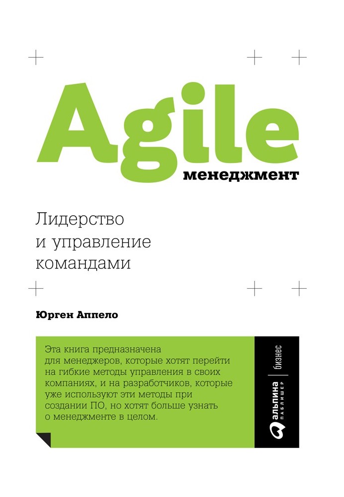 Agile management. Leadership and Team Management