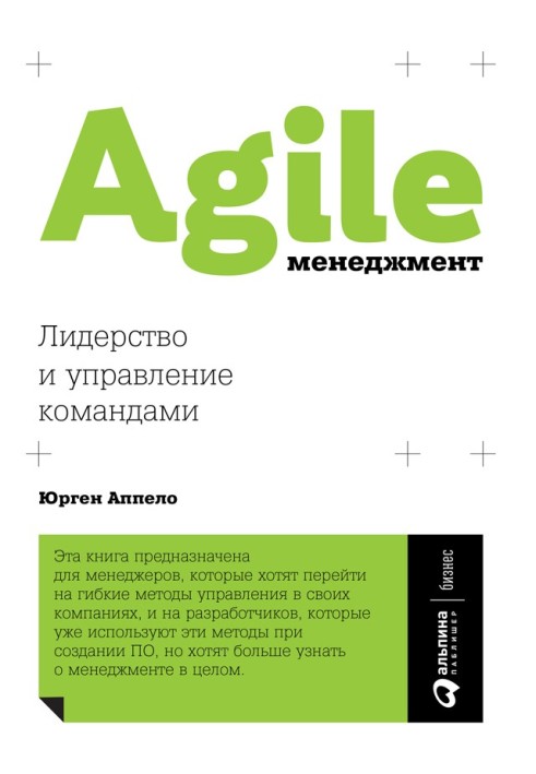 Agile management. Leadership and Team Management