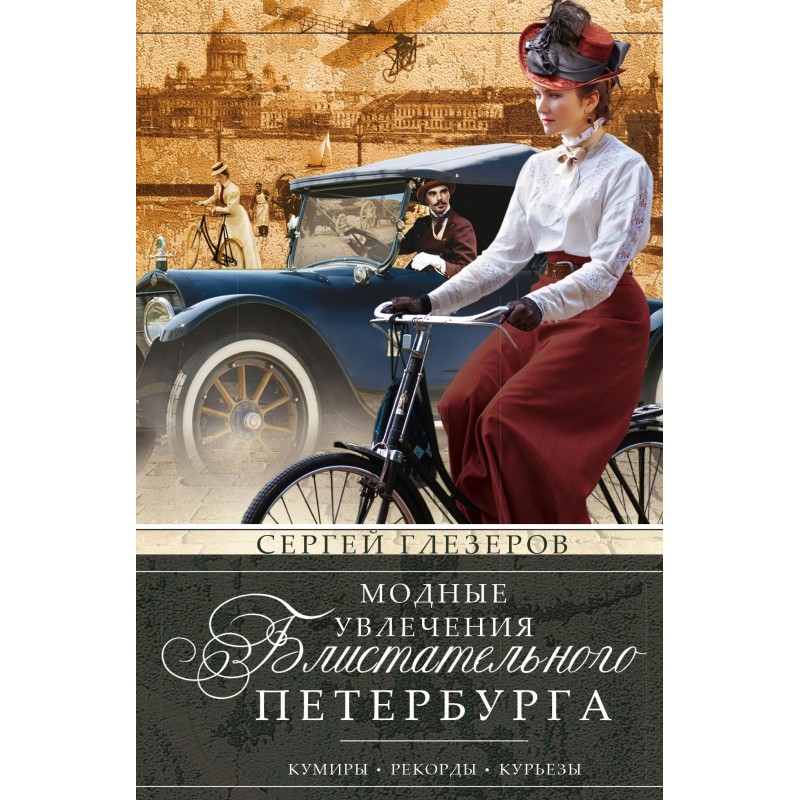 Fashionable hobbies of...