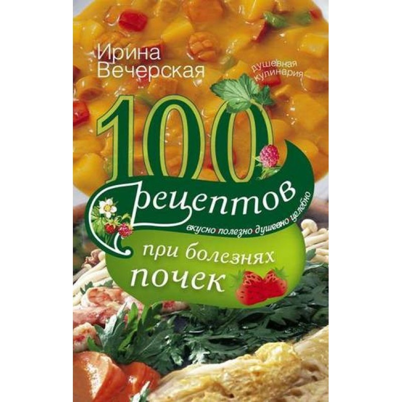 100 recipes for kidney...