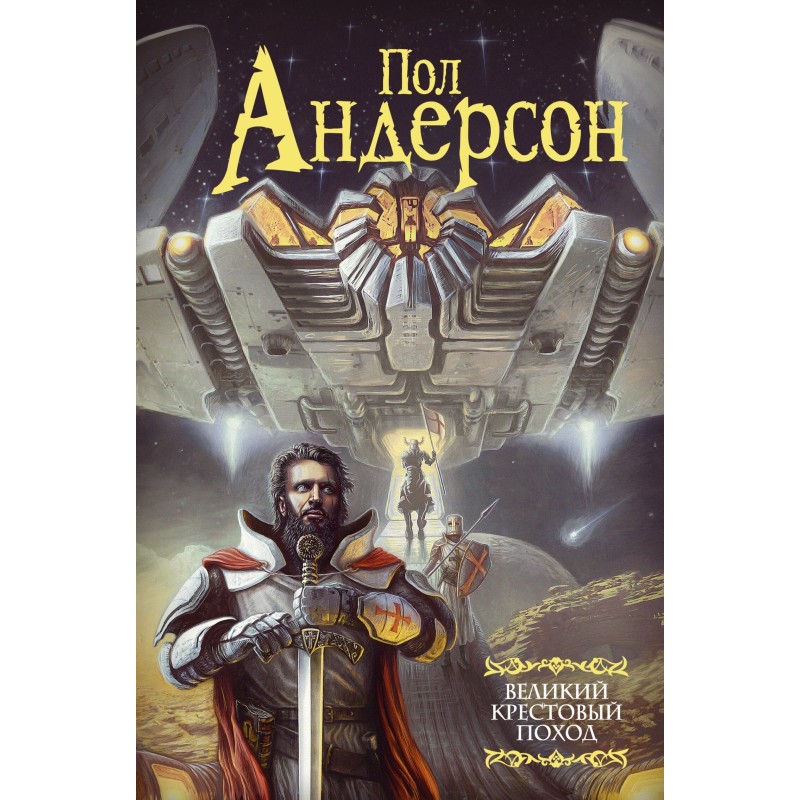 Great Crusade