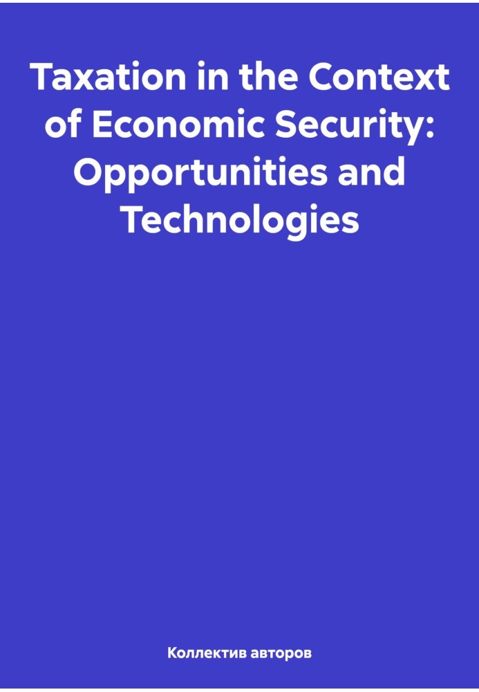 Налогообложение в контексте экономической безопасности: возможности и технологии