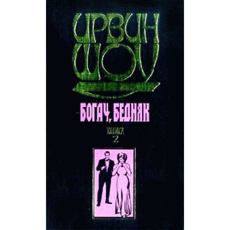 Rich Man, Poor Man... Volume 2