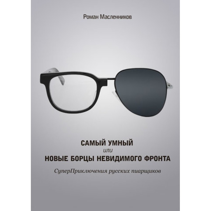 The smartest, or New...