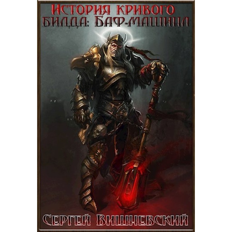 History of the crooked...