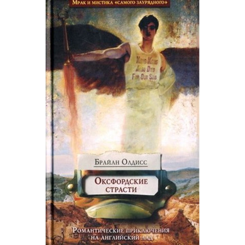 Oxford Passions