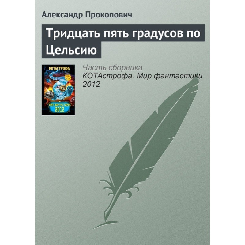 Thirty-five degrees Celsius