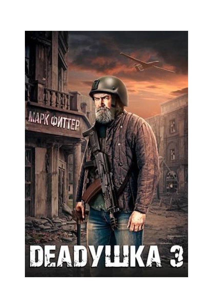 Deadushka 3