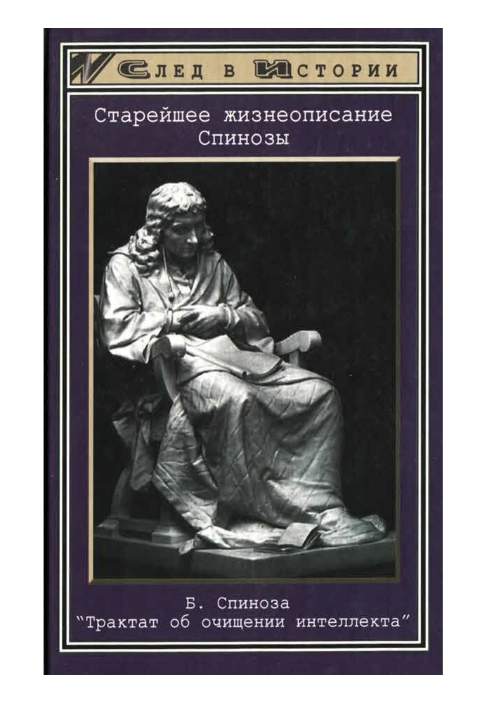 Найстаріший життєпис Спінози