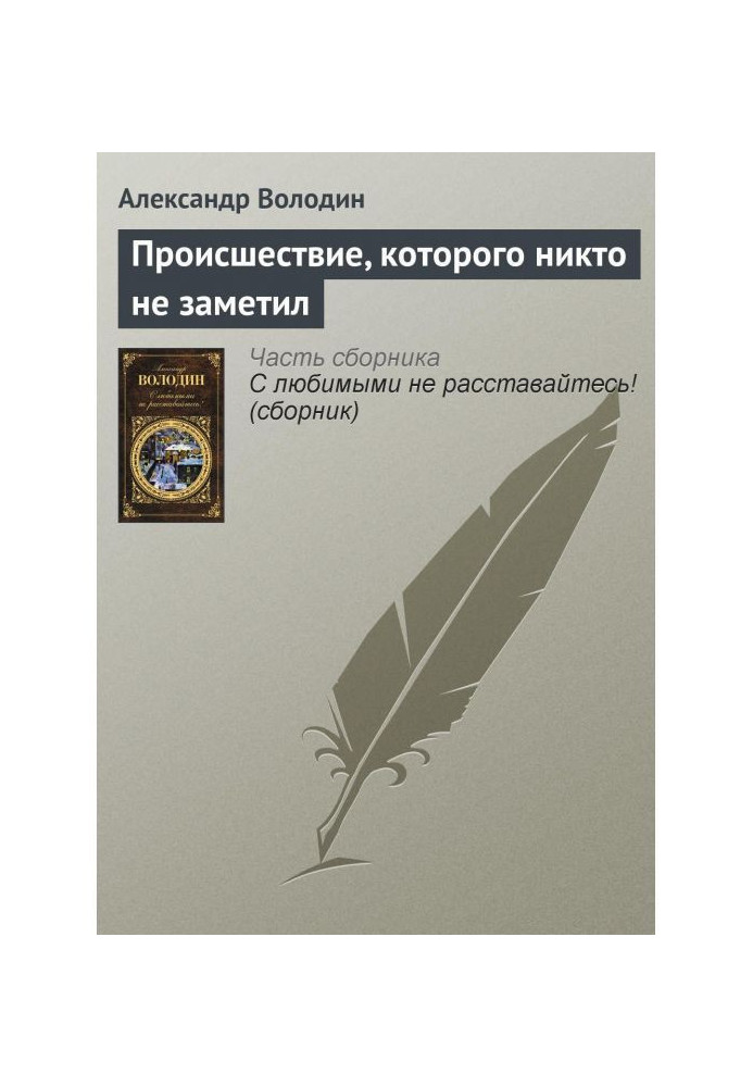 Подія, якої ніхто не помітив