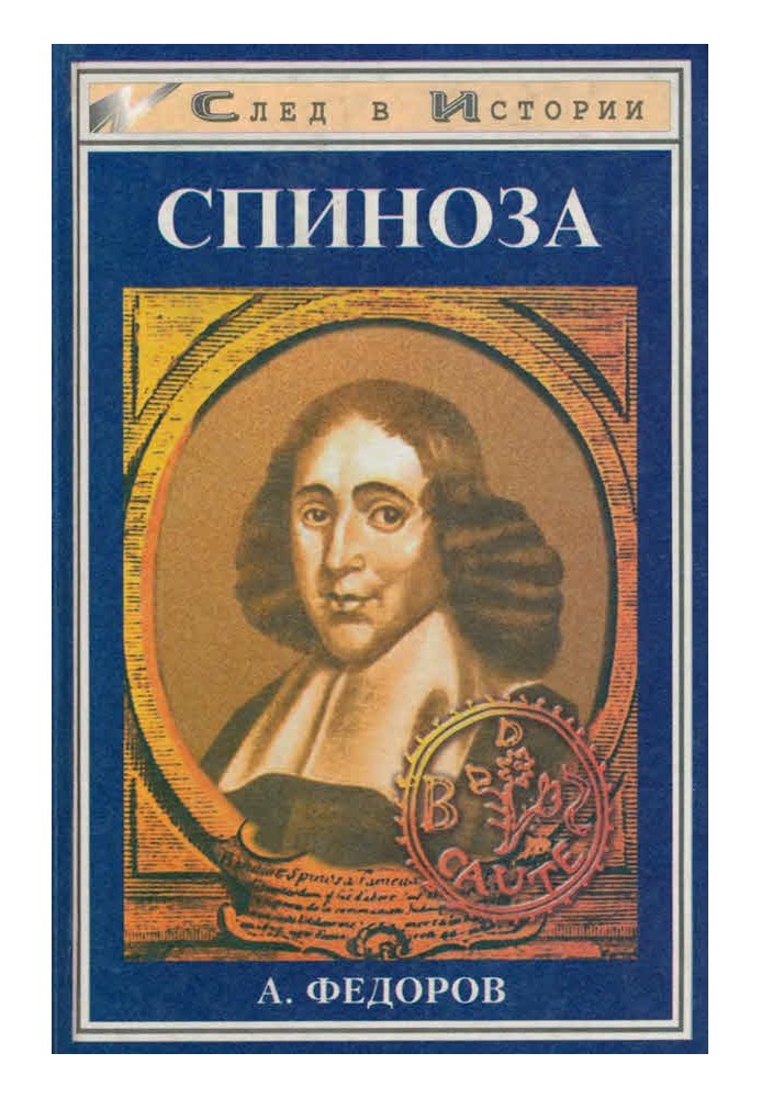 Spinoza. Life of a Sage