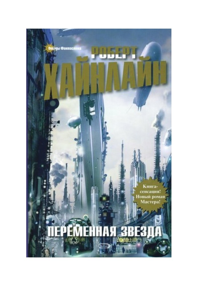 Переменная звезда