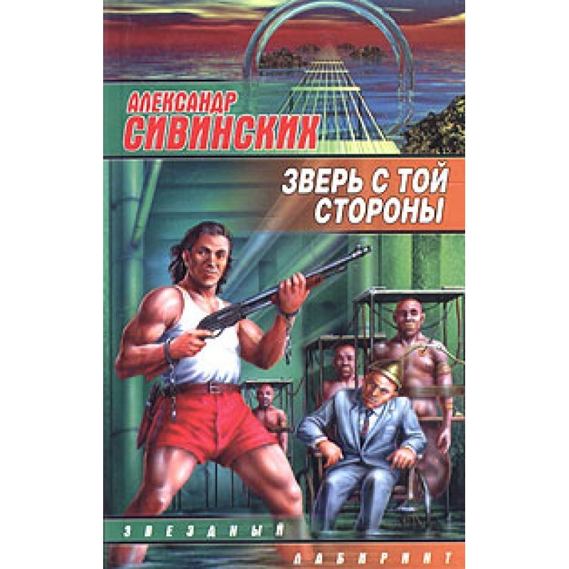 The beast on the other side