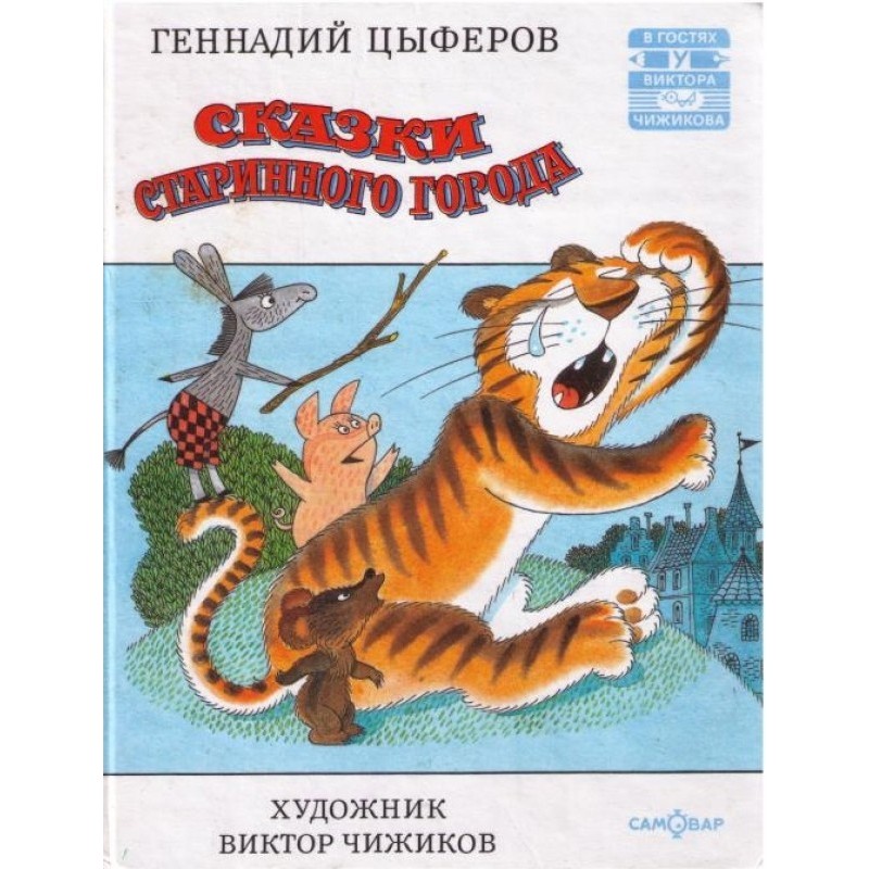 Tales of the ancient city