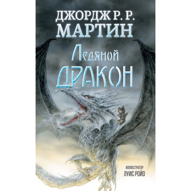 Ice Dragon