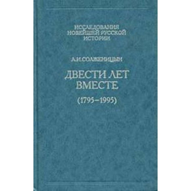 Two hundred years together....