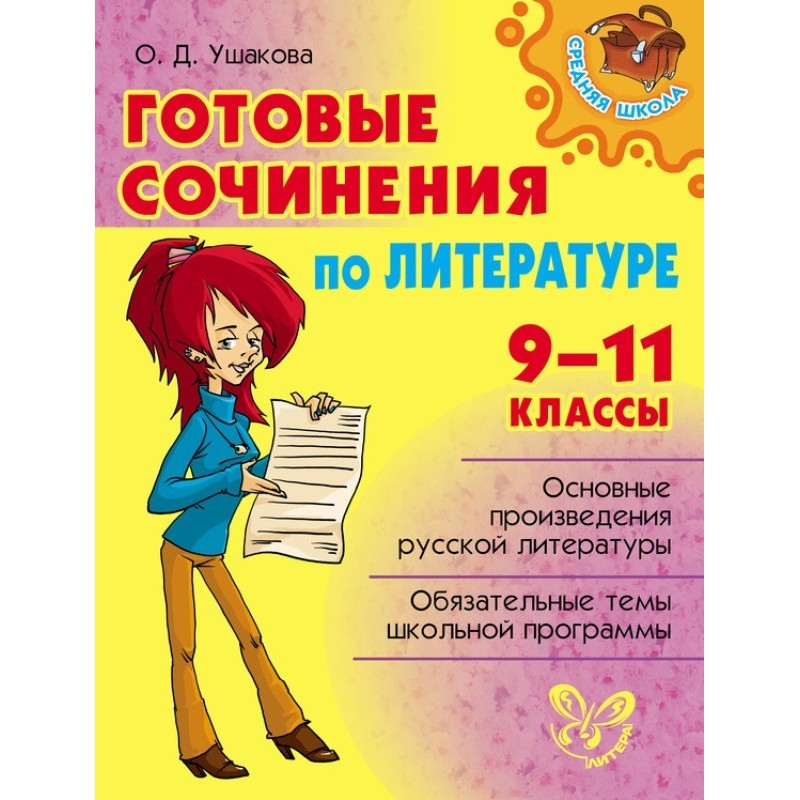 Ready-made essays on...