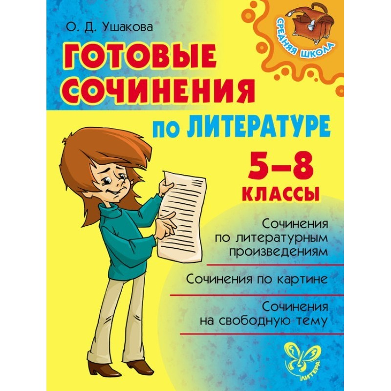 Ready-made essays on...