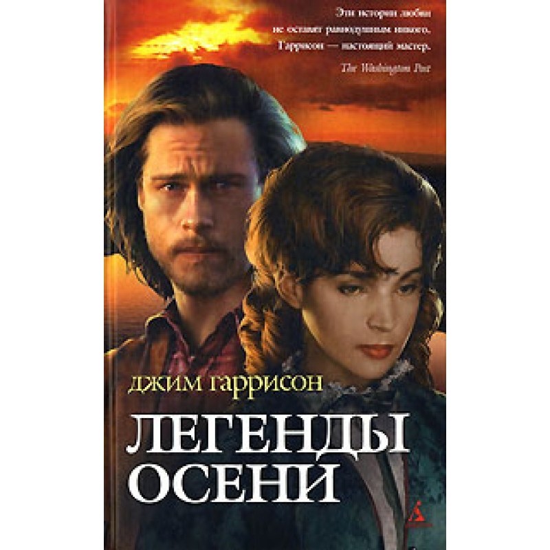 Legends of Autumn