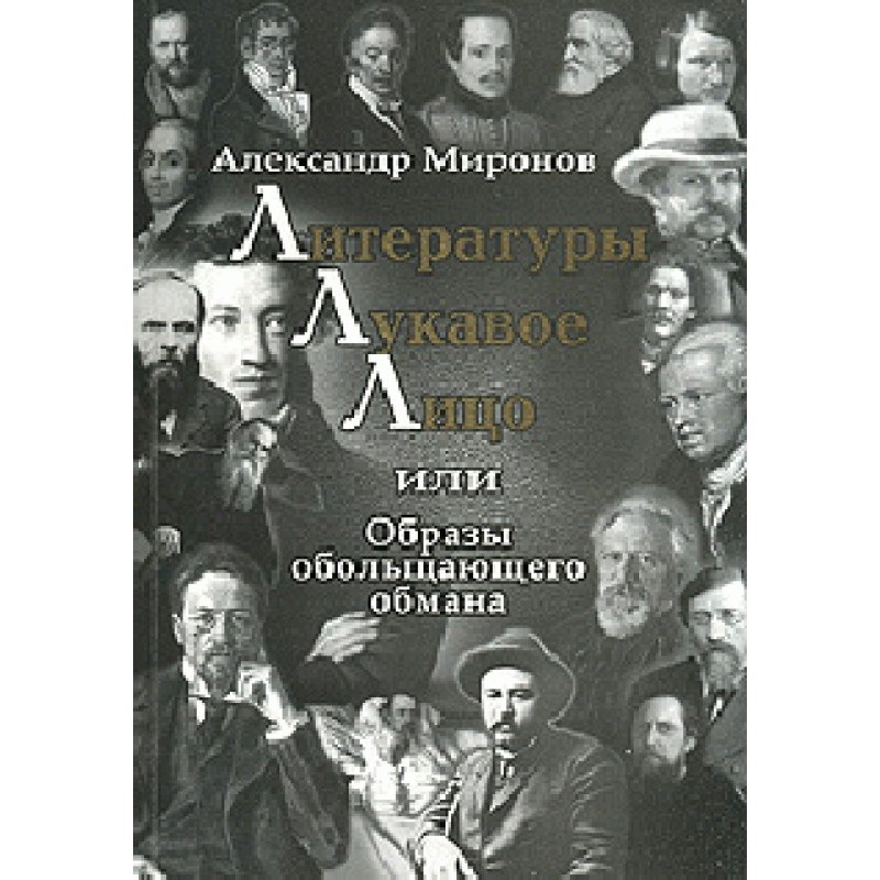 Literature's crafty face,...