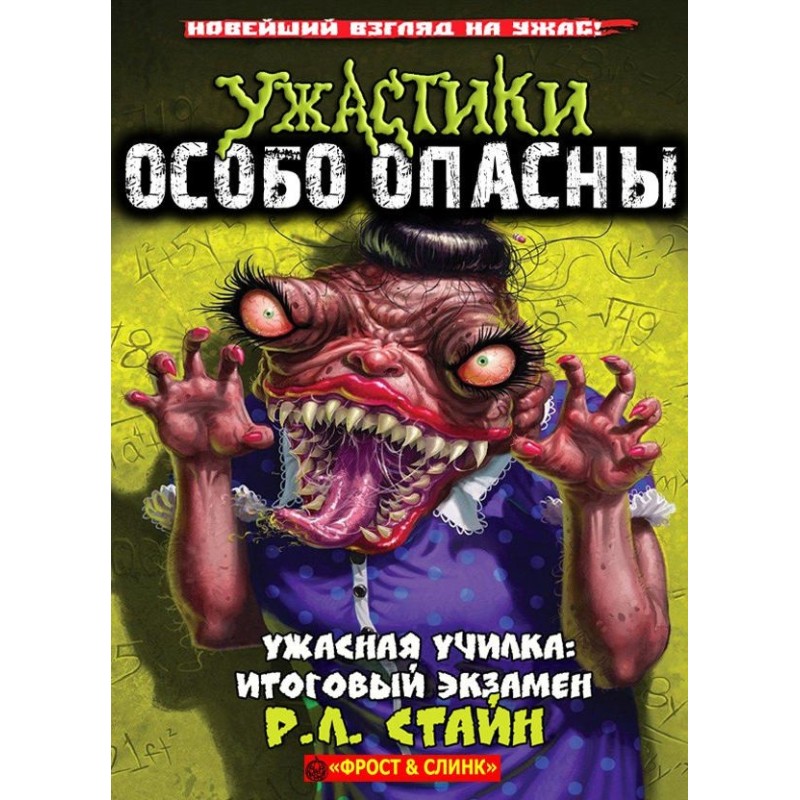 Horrible Teacher: Final Exam
