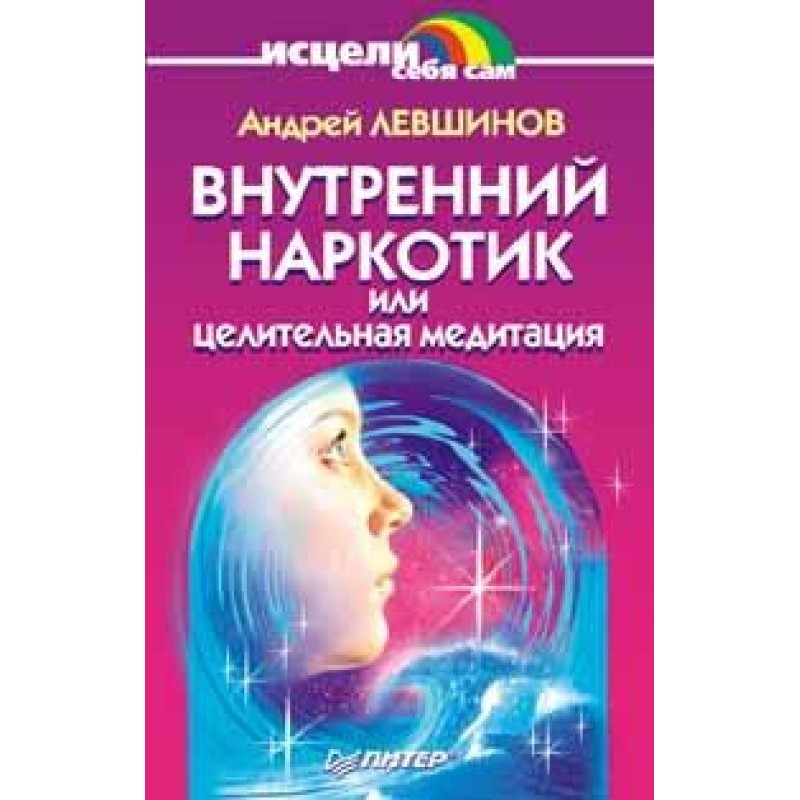 Внутренний наркотик или...