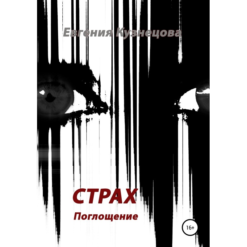 Fear