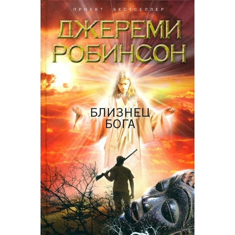 Twin of God