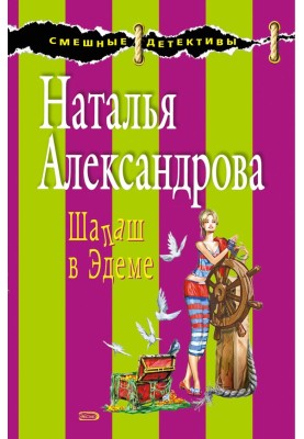 Курінь в Едемі