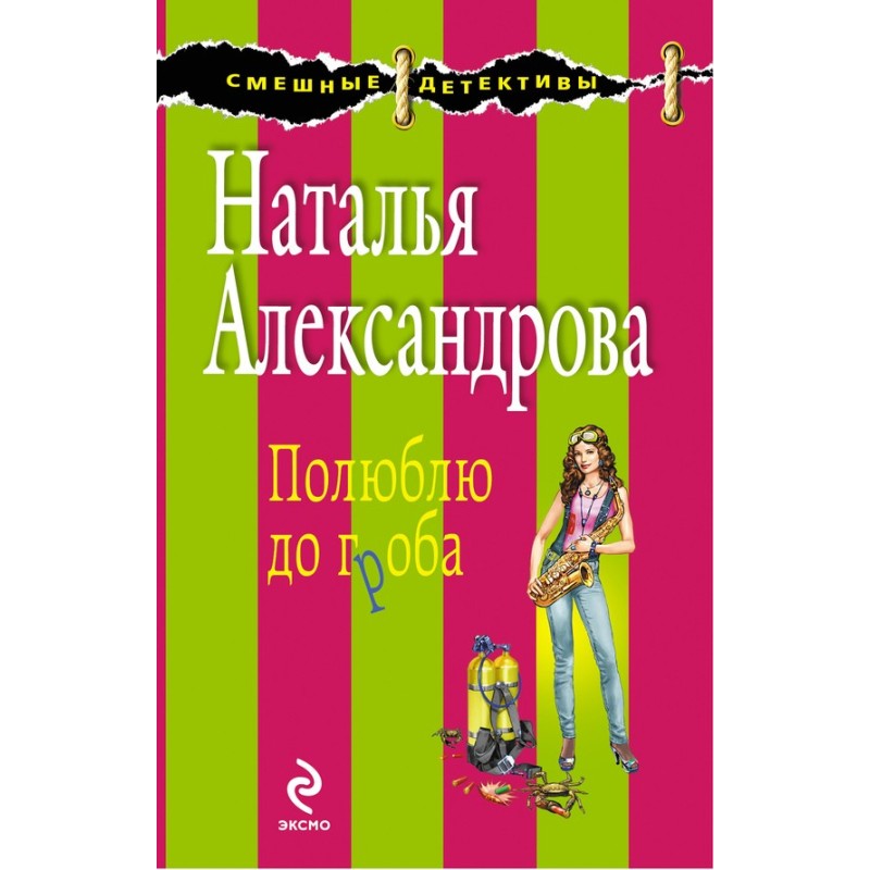 I'll love you to death