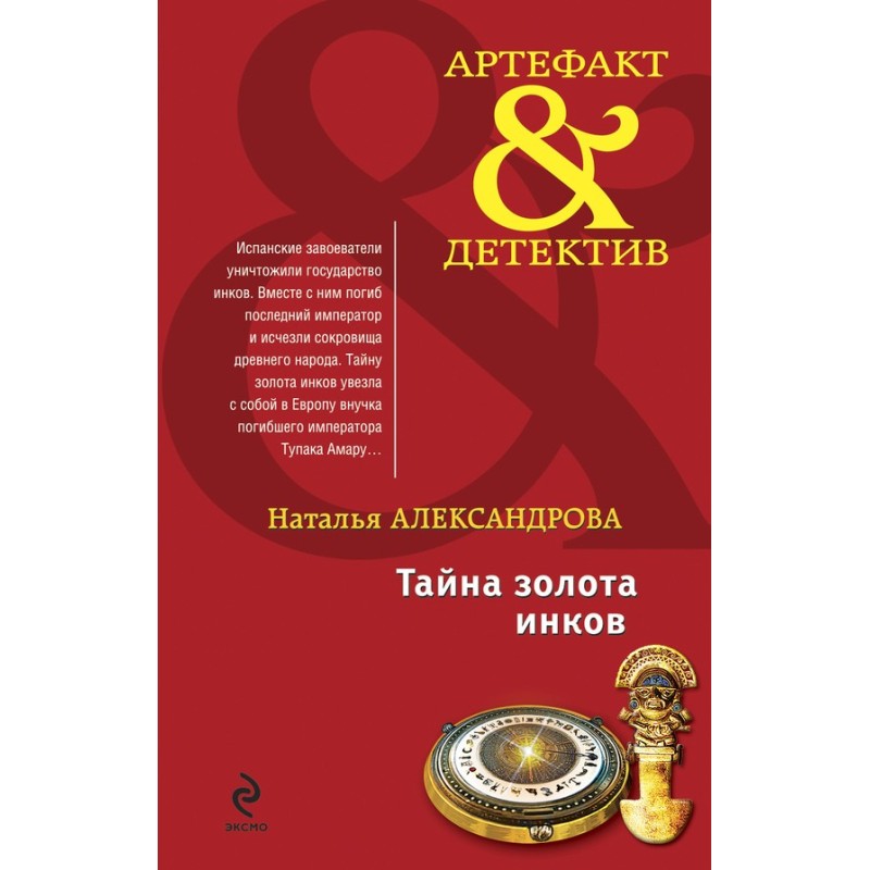 The Mystery of Inca Gold