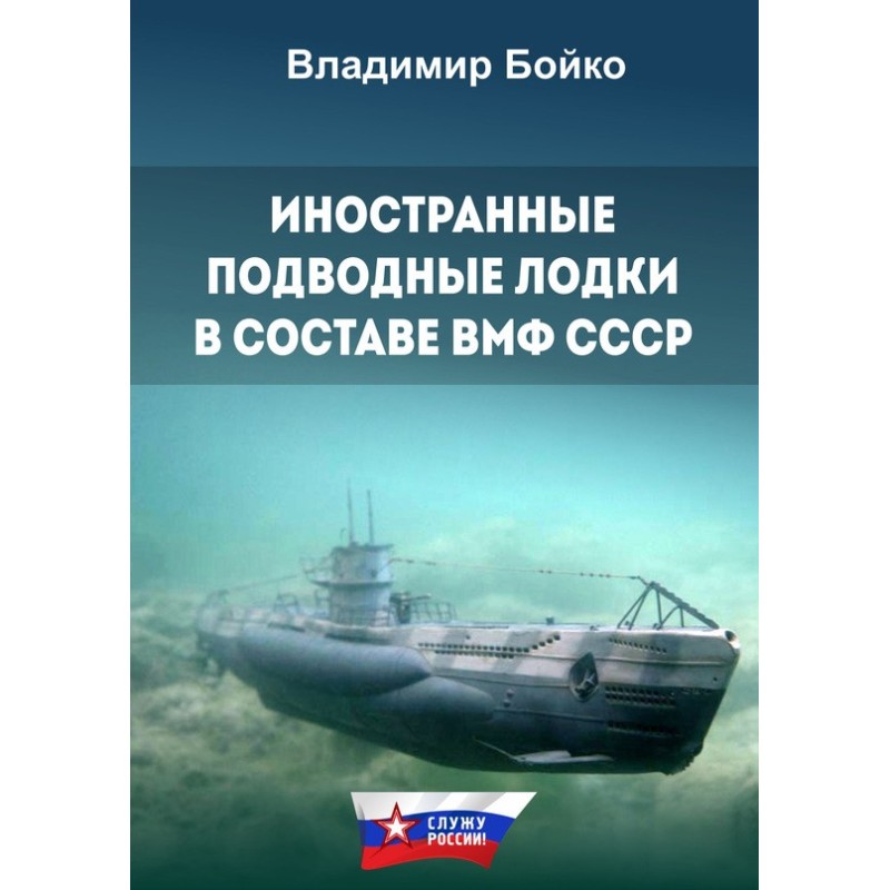 Foreign submarines in the...
