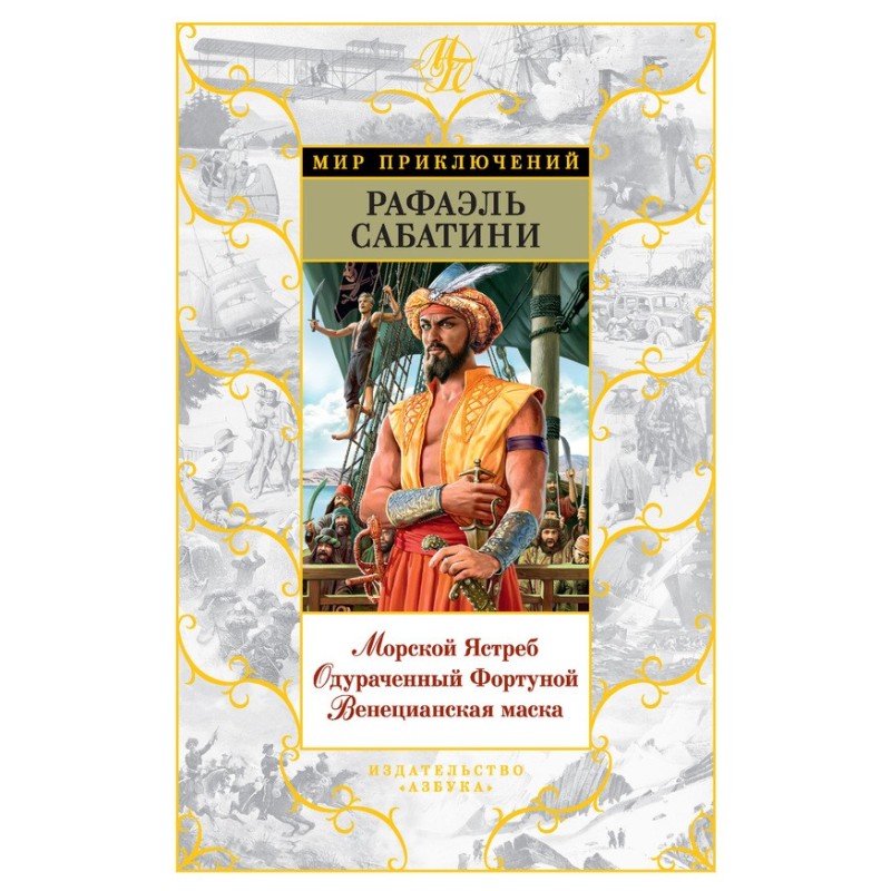 Sea Hawk. Fooled by...