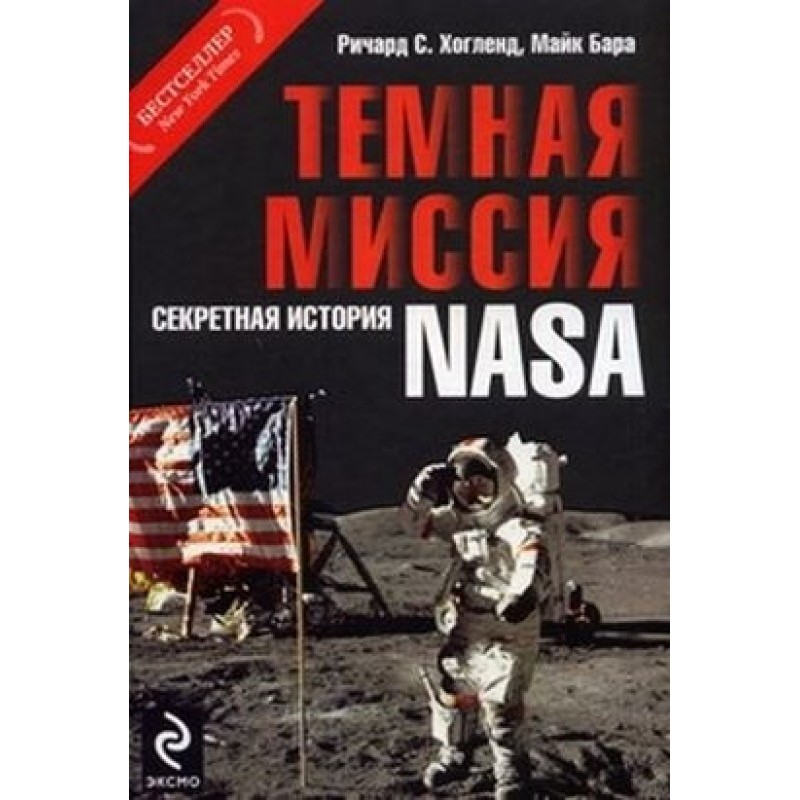 Dark mission. Secret...