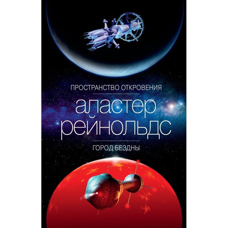 Space of Revelation. Abyss...