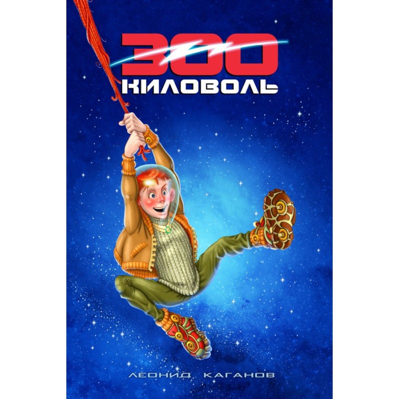 300 Kilovol