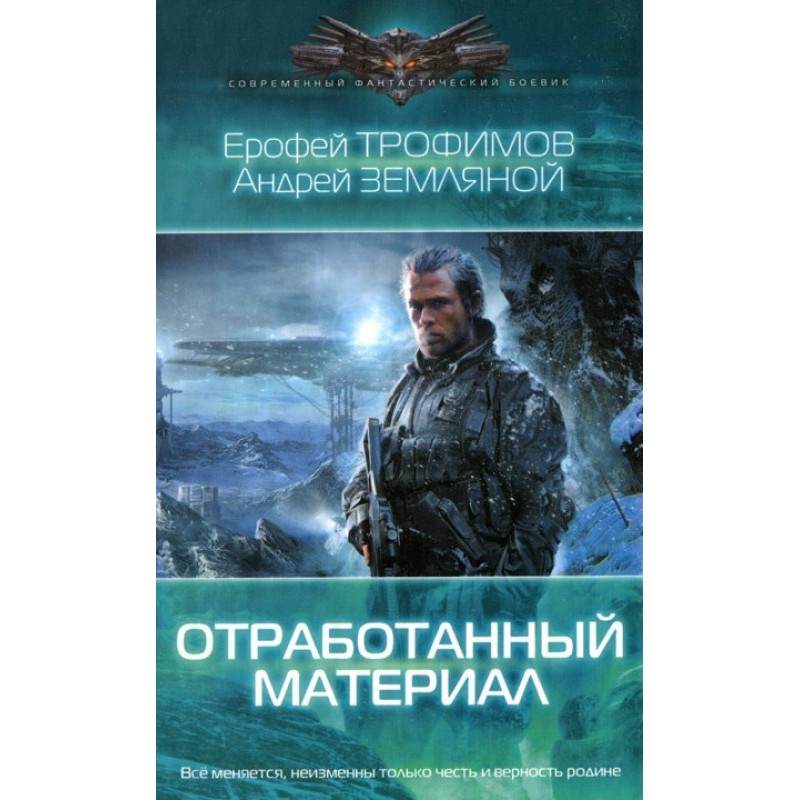 Відпрацьований матеріал