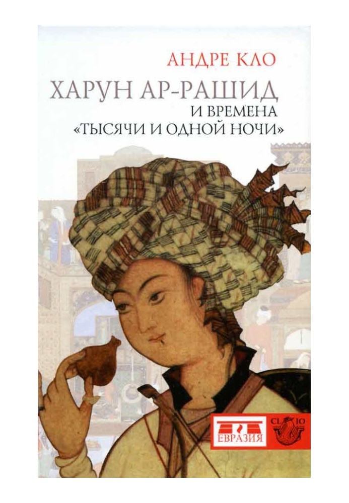Harun Ar-Rashid