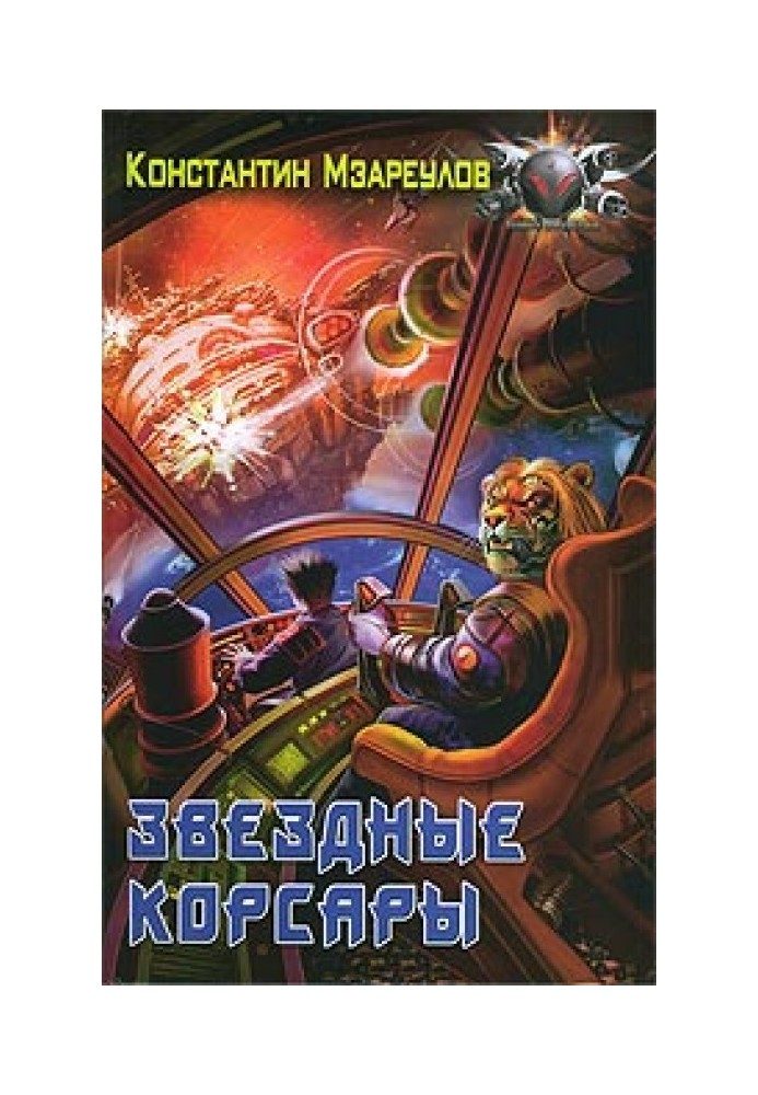 Star Corsairs