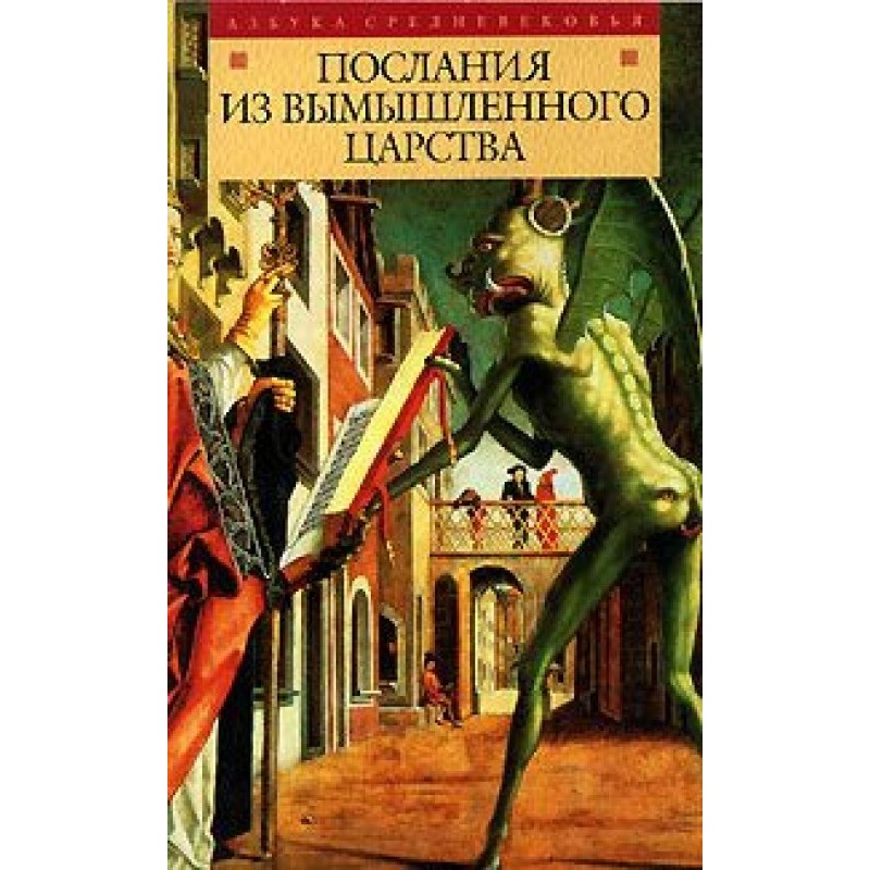 Messages from an imaginary...