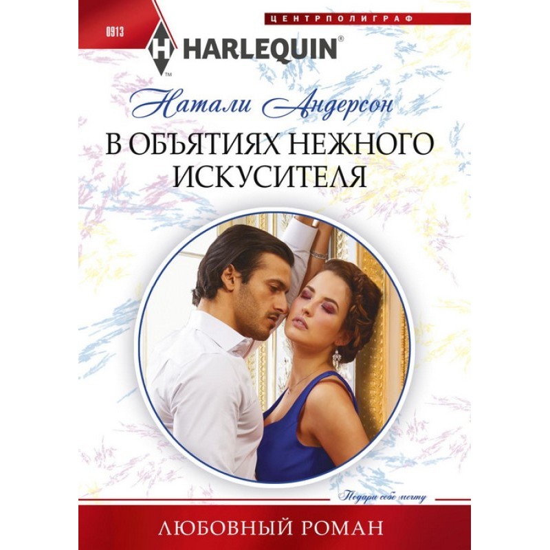 In the arms of a gentle...