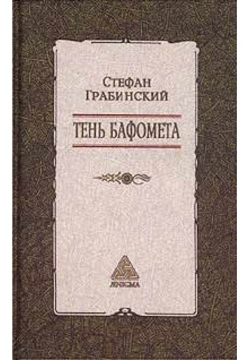 Selected works in 2 volumes. Volume 2. Shadow of Baphomet