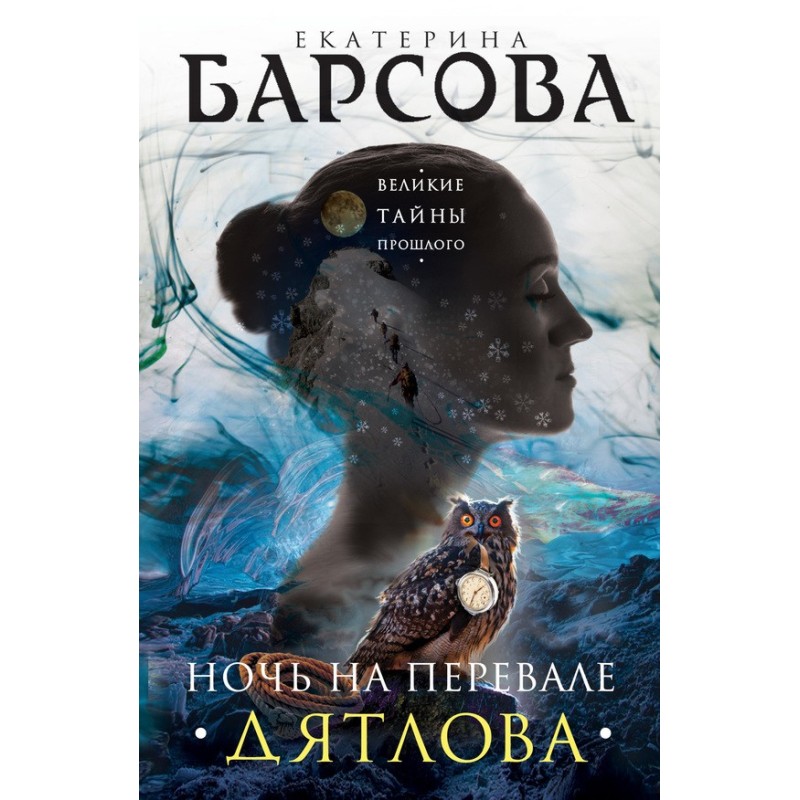 Night at Dyatlov Pass
