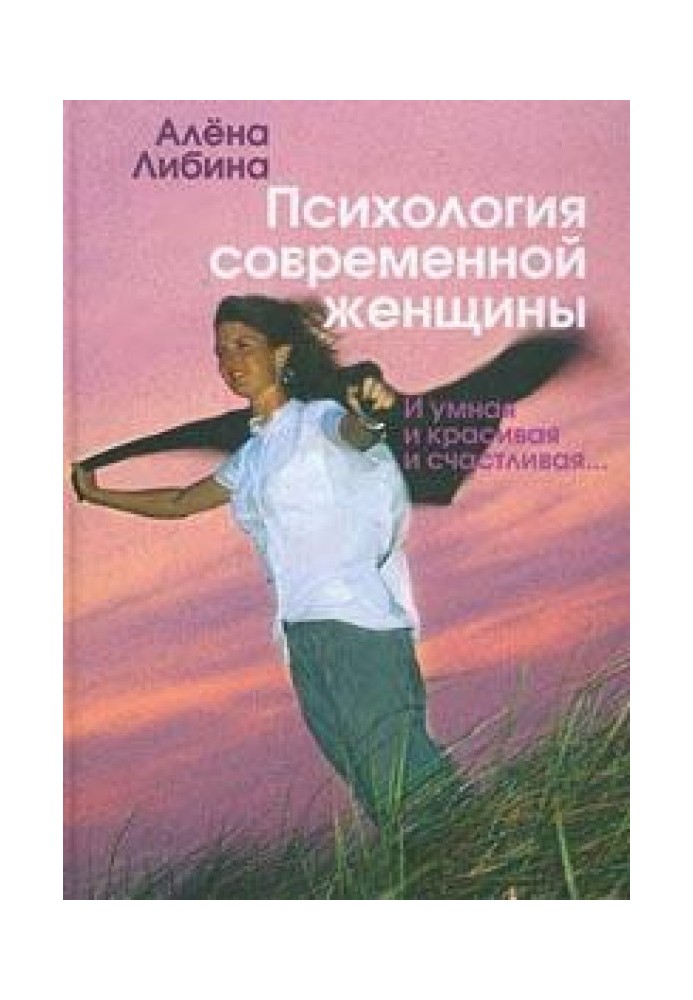 Психология современной женщины: и умная, и красивая, и счастливая...