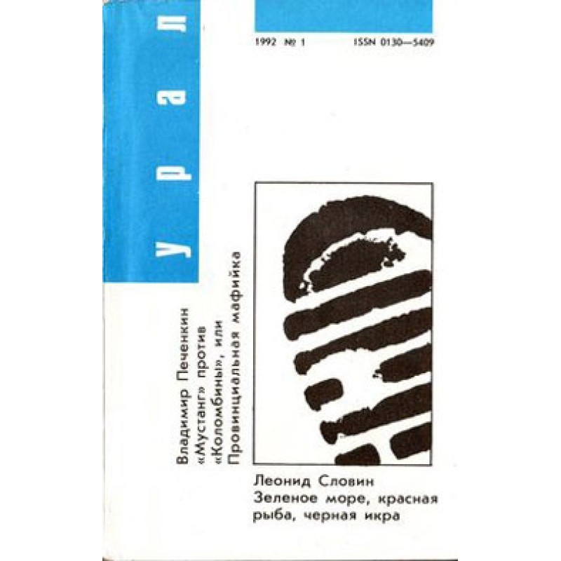 Green sea, red fish, black...