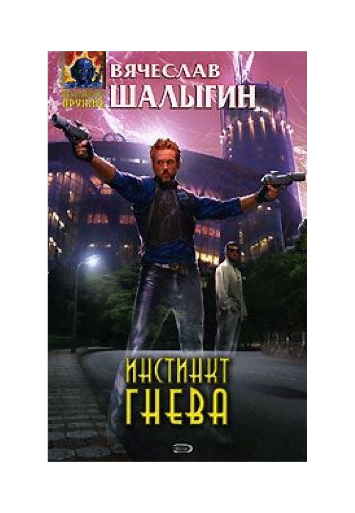 Инстинкт гнева