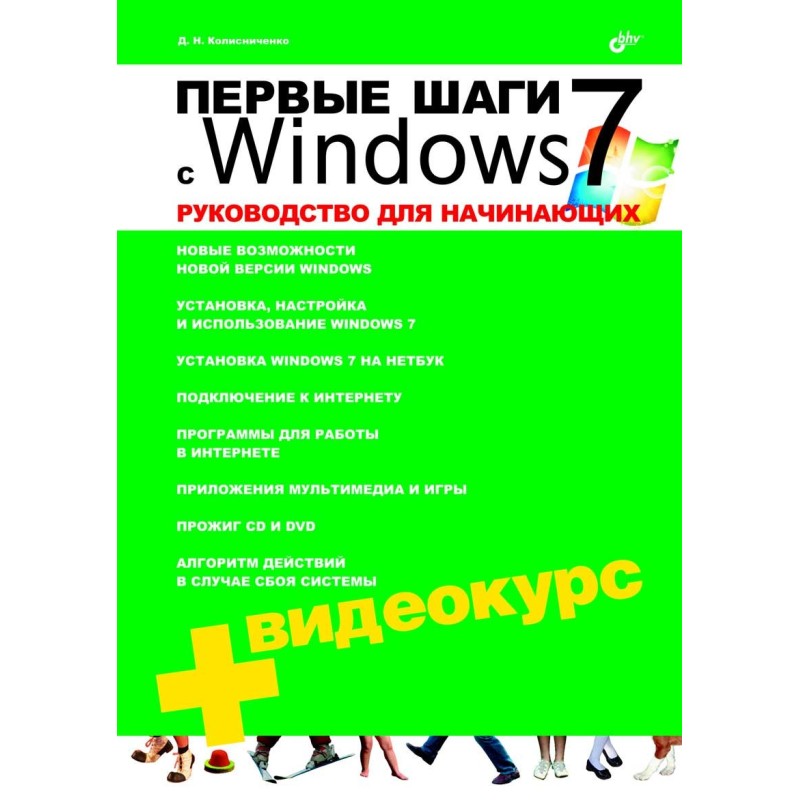 First steps with Windows 7....