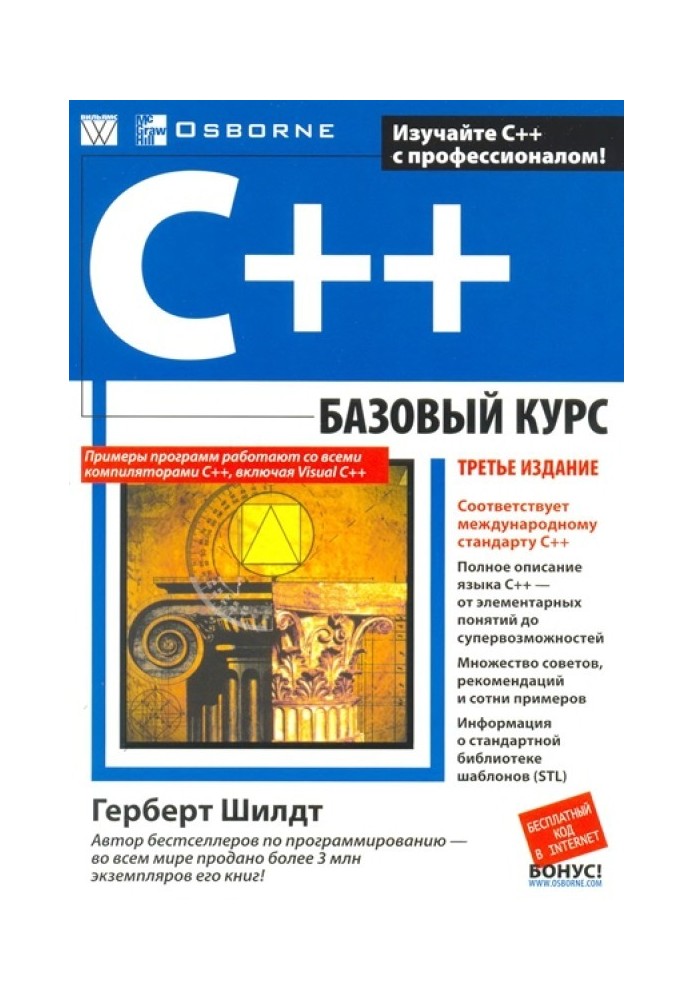 C++: базовий курс