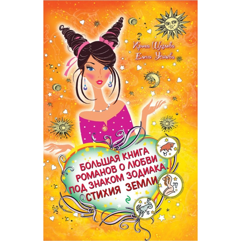 Virgo. Star as a gift